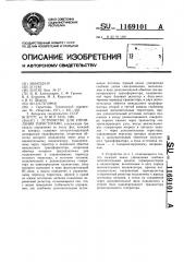Устройство для управления тиристорами (патент 1169101)