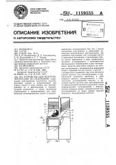 Устройство для рентгенологических исследований (патент 1159555)