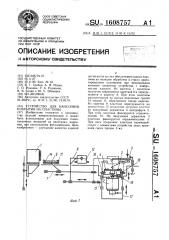 Устройство для нанесения покрытия на пластины (патент 1608757)