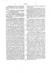 Железобетонная диафрагма грунтовой плотины (патент 1801153)