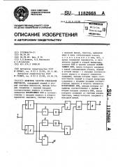 Делитель частоты следования импульсов (патент 1182668)