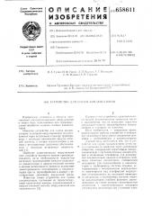 Устройство для сушки конденсаторов (патент 658611)