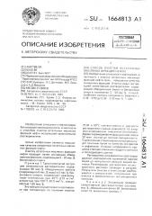 Способ очистки остаточных масляных фракций нефти (патент 1664813)