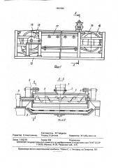 Загрузочное устройство для ленточного вакуум-фильтра (патент 1641392)