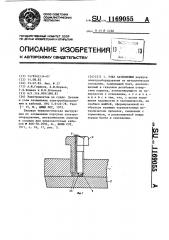 Узел заземления (патент 1169055)