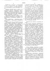 Рабочий орган к машине для уплотнения грунтов (патент 1084365)