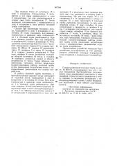 Газорегулируемая тепловая труба (патент 907382)