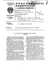 Устройство для контроля работы газовых приборов (патент 667756)