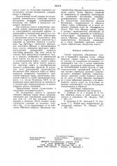 Способ выделения обводненныхпластов (патент 832078)