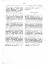 Синхронизированный трехфазный генератор импульсов (патент 651460)