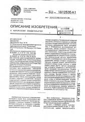 Способ дистанционного измерения параметров пространственного распределения концентрации аэрозоля в атмосфере и устройство для его осуществления (патент 1812535)