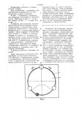 Устройство для измерения отклонений от плоскостности металлических деталей (патент 1435929)