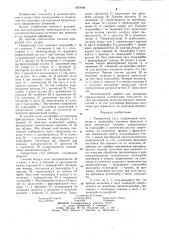 Поворотный стол (патент 1263496)