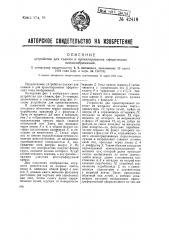 Устройство для съемки и проектирования сферических киноизображений (патент 42416)