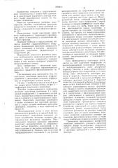 Флютбет гидротехнического сооружения (патент 1052617)