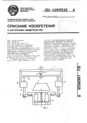 Устройство для нанесения облицовочных покрытий на кокили (патент 1069938)