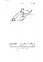 Устройство для полистной передачи с изменением направления движения материалов, преимущественно фанеры, от одного обрезного станка на другой (патент 146025)