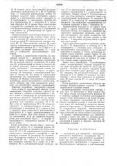 Устройство для обработки текстильных материалов жидкостью (патент 456399)