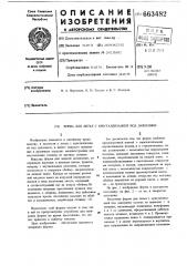 Форма для литья с кристаллизацией под давлением (патент 663482)