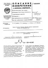 Способ получения-2-(изонитрозоацетил)-5-нитрофурана (патент 486669)