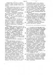 Устройство для фиксации деталей по продолговатому отверстию (патент 1281772)