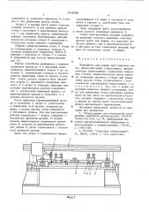 Устройство для сварки труб конечной длины (патент 554986)