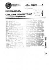 Ионно-лучевая установка (патент 961489)