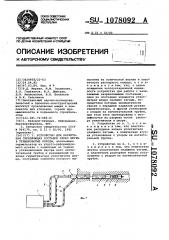 Устройство для нагнетания скрепляющих составов через шпуры в трещиноватые породы (патент 1078092)