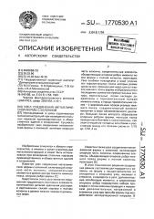 Узел соединения металлической фермы с колонной (патент 1770530)