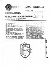 Гидропривод (патент 1032207)