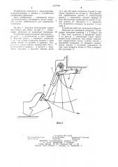 Тормозная педаль (патент 1217704)