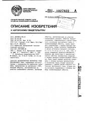 Бесконтактное магнитное реле переменного тока (патент 1027822)