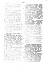 Горизонтальный противоточный экстрактор для получения эфирного масла (патент 1253994)