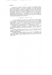 Патент ссср  82492 (патент 82492)