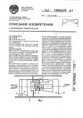 Устройство для замера параметров потока рабочего тела осевого реверсивного вентилятора с поворотными направляющими лопатками (патент 1590675)