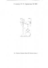 Прибор для подвешивания шпалы при ее подбивке (патент 9683)