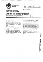 Способ определения активности атеросклеротического процесса при облитерирующих заболеваниях артерий нижних конечностей (патент 1252729)