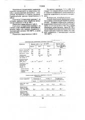 Способ селективной флокуляции угольных шламов (патент 1720682)