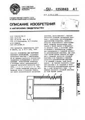 Устройство для получения светового изображения (патент 1253843)