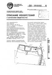 Способ складирования хвостов обогатительных фабрик (патент 1010182)