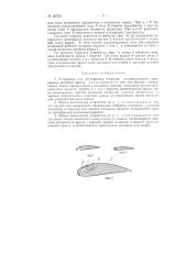 Устройство для регулировки открытия автоматического предкрылка щелевого крыла (патент 66720)
