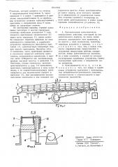 Тротивоточный кристаллизатор непрерывного действия (патент 362555)