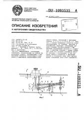 Манипулятор (патент 1093535)