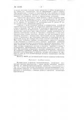 Измерительное устройство гидроинклинометра (патент 140391)