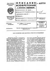 Устройство для измерения лучистой составляющей (патент 637731)