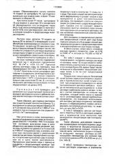 Способ очистки коксового газа от сероводорода (патент 1720689)