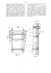 Тонкослойный отстойник (патент 1327911)