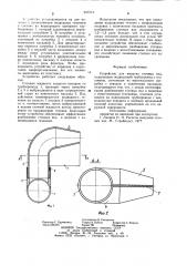 Устройство для выпуска сточных вод (патент 947314)