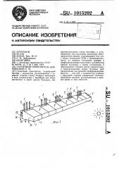 Солнечный опреснитель добровецкой р.м. (патент 1015202)