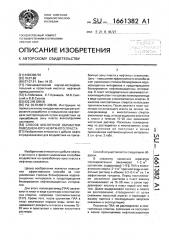 Способ кислотной обработки обводненного нефтяного пласта (патент 1661382)